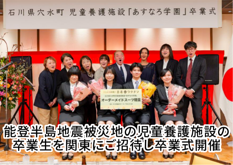 能登半島地震被災地支援